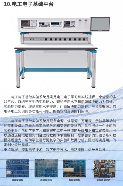 电工电子基础平台01.png